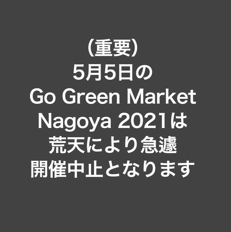 【お知らせ】5月5日は荒天により急遽開催中止となります