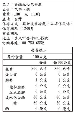縮圖：【瓶裝】紅心芭樂乾