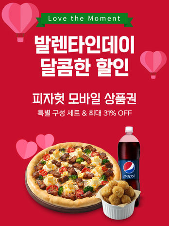 발렌타인데이 모바일 상품권.jpg