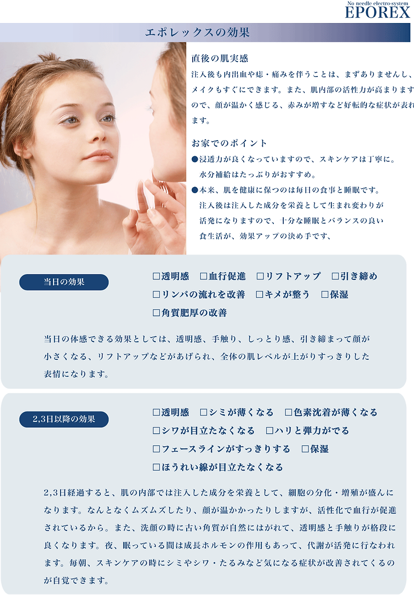 藤沢エステティックサロン　クリスティ　エポレックスの効果