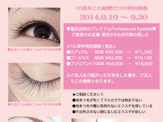 会員様限定クリスティ10周年のキャンペーン