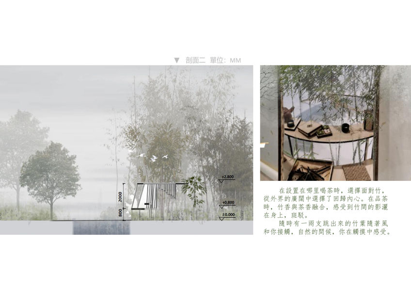 陈心怡 竹篁里 作品集1222_page-0009.jpg