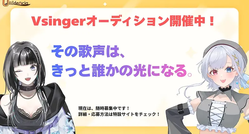20260418_Unidencia所属タレント募集.webp