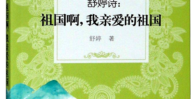 国家修辞和文学的创伤记忆
