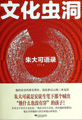 文化虫洞.jpg