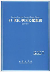 The Cultural Map of China in the 21st Century Volume 7.jpg