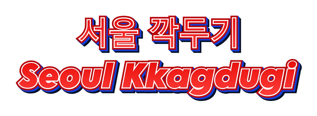 LOGO Seoul Kkagdugi.png