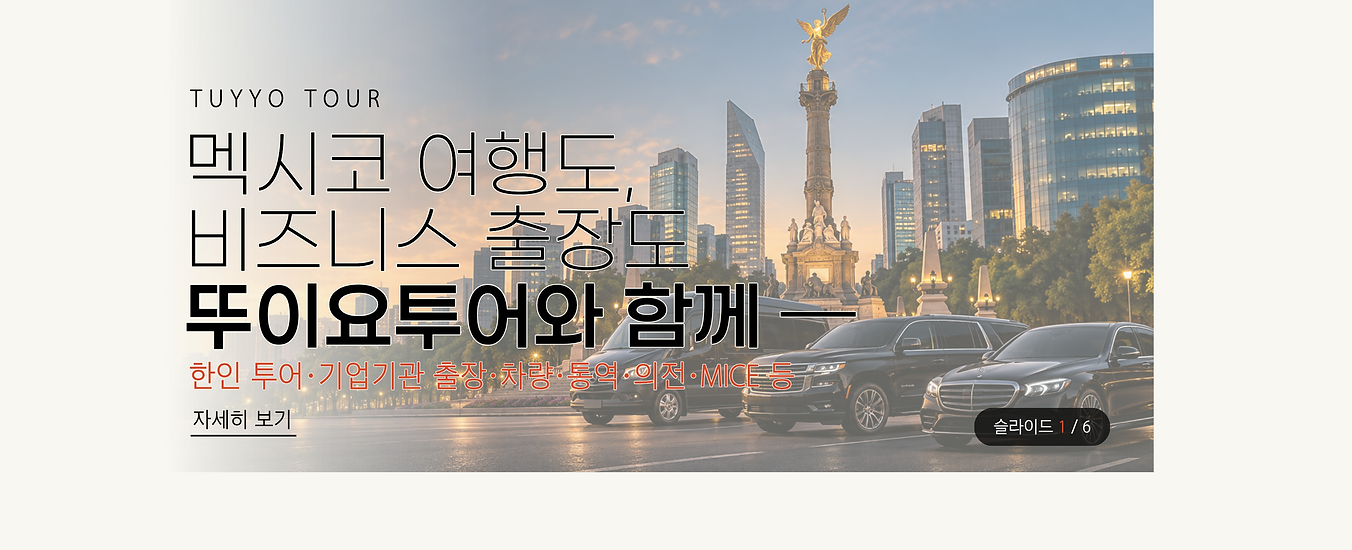 슬라이드13-투어 및 출장.png