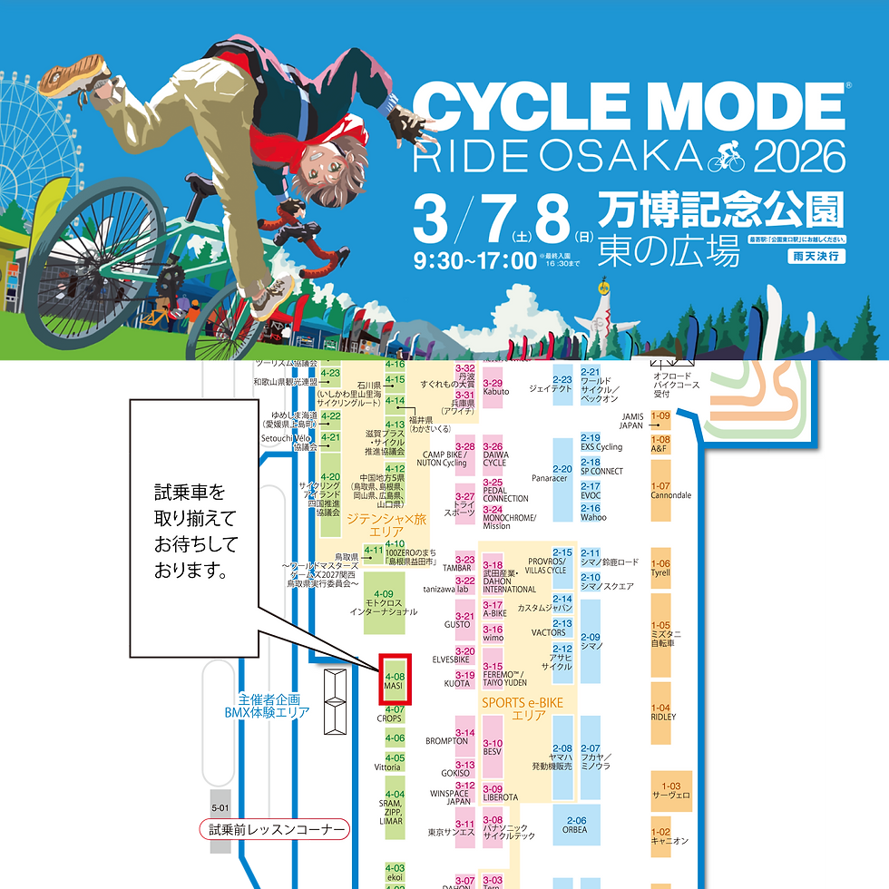 【イベントのお知らせ】CYCLE MODE RIDE OSAKA 2026(大阪 自転車展示会・試乗イベント)