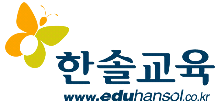 한솔교육