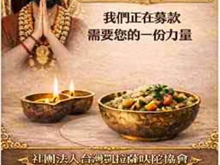 勸募資訊