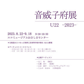 2023_otoineppu_U22_03.jpg