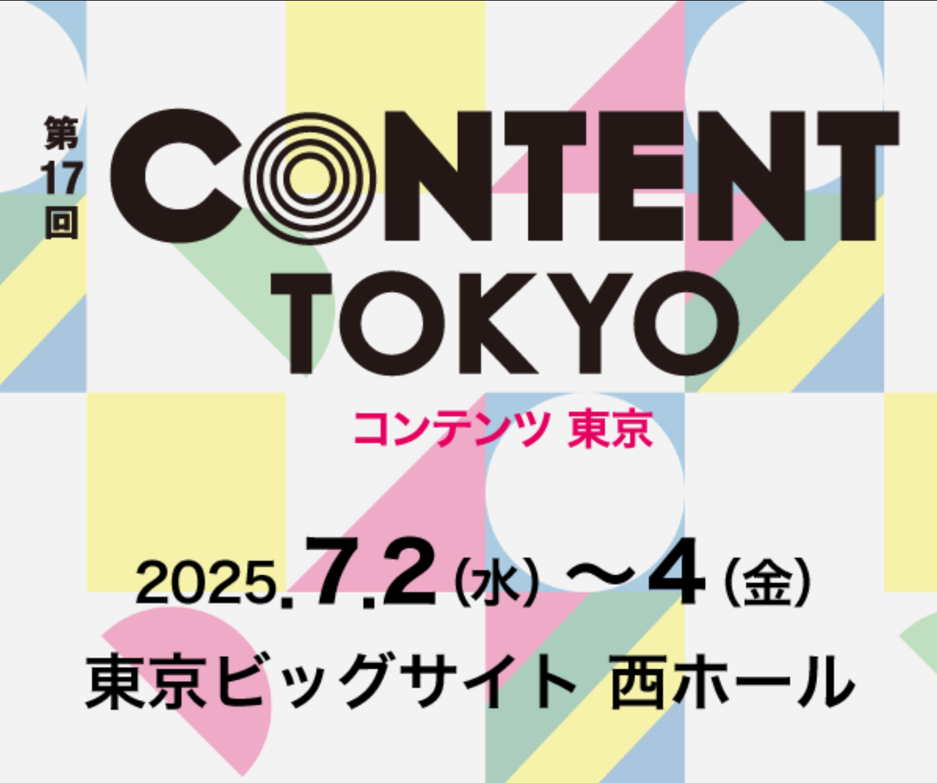 展示会出展の案内写真
