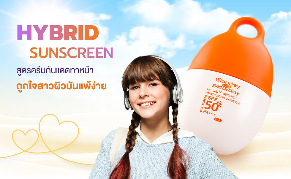 Hybrid Sunscreen สูตรครีมกันแดดทาหน้า ถูกใจสาวผิวมันแพ้ง่าย