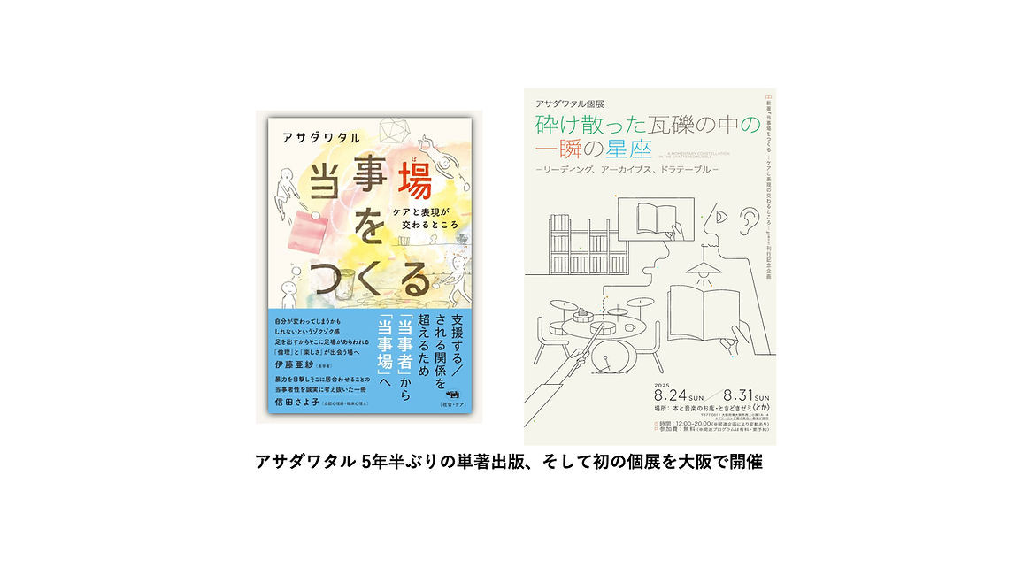 新著と個展.jpg
