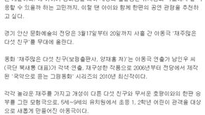 [뉴시스]안산예당, 새학기 맞아 아동극 '재주많은 다섯친구'공연