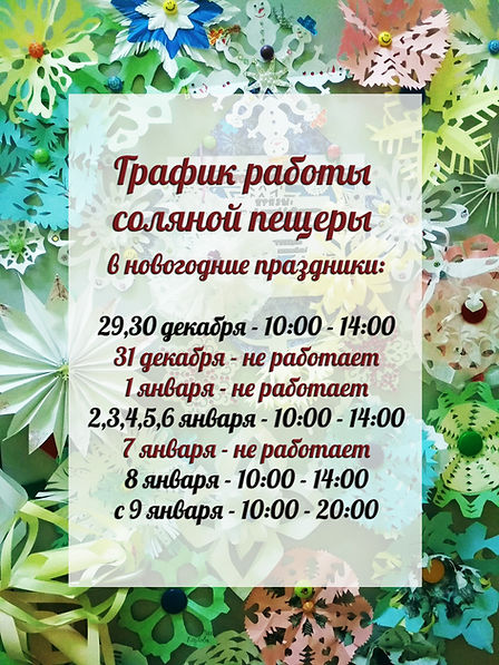 график работы на новогодние праздники.jp