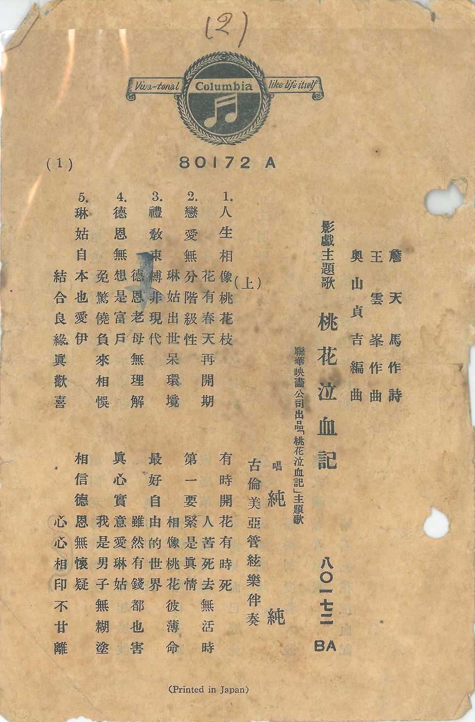 《桃花泣血記》圖片來源