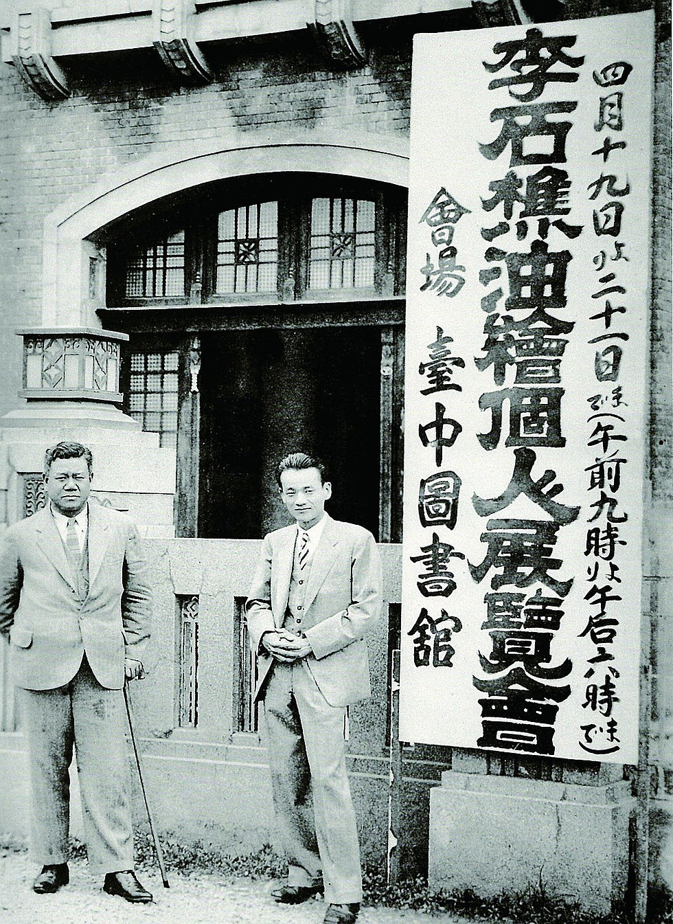 李石樵和楊肇嘉(左) 圖片來源