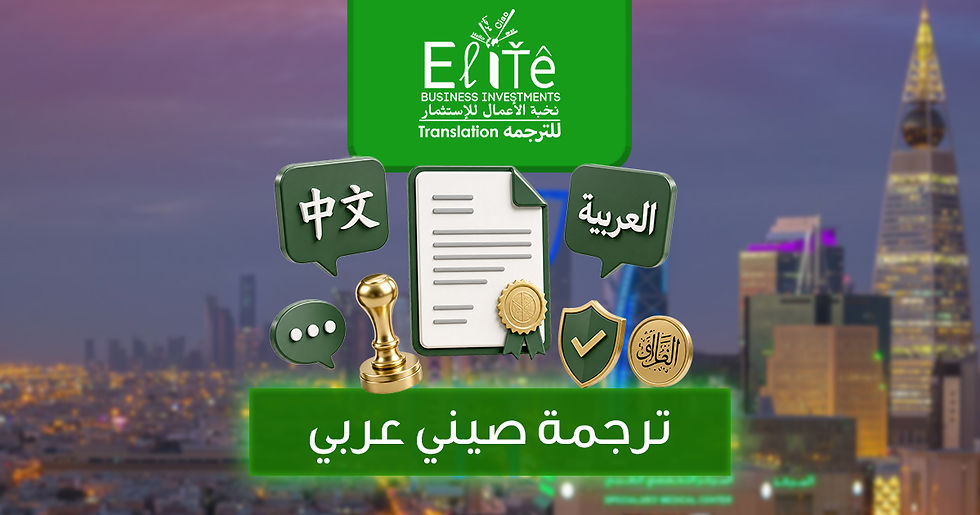ترجمة صيني عربي