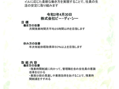 TOKYO働き方改革宣言企業の承認を受けました