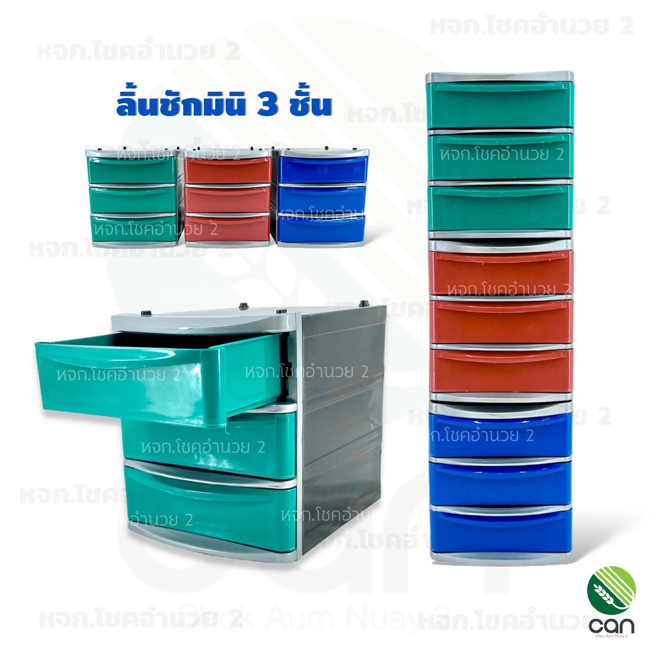 ลิ้นชักมินิ 3 ชั้น ลิ้นชัก