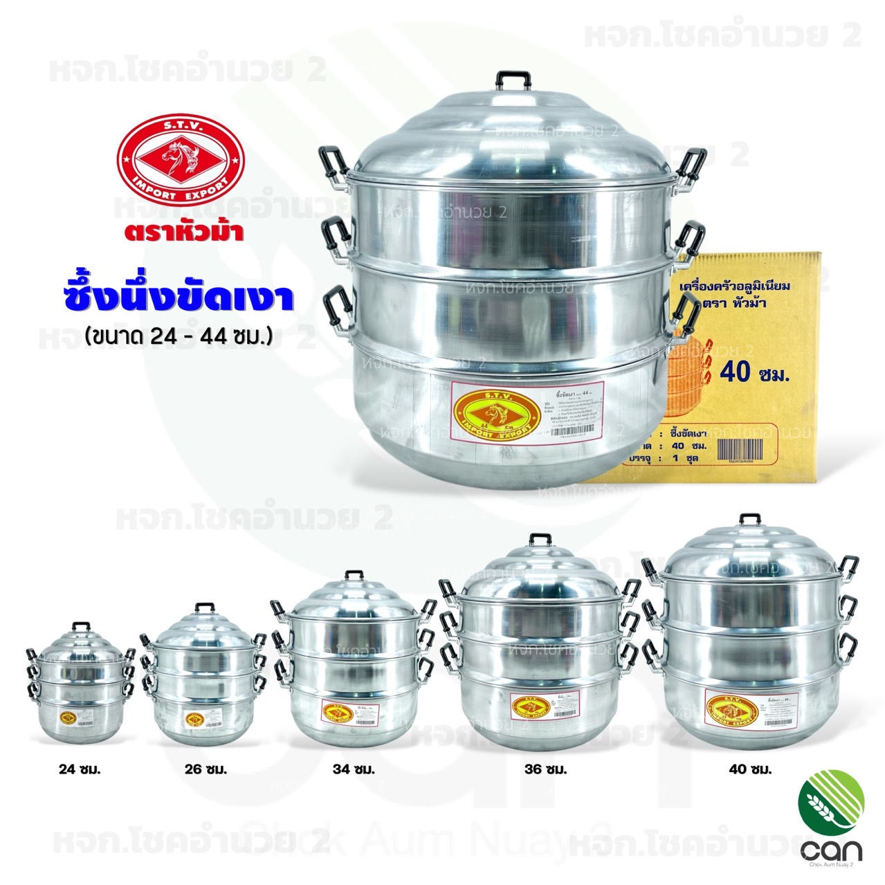 ซึ้งนึ่ง ขนาด 24 - 44 ซม. ตราหัวม้า ซึ้ง ซึ้งขัดเงา