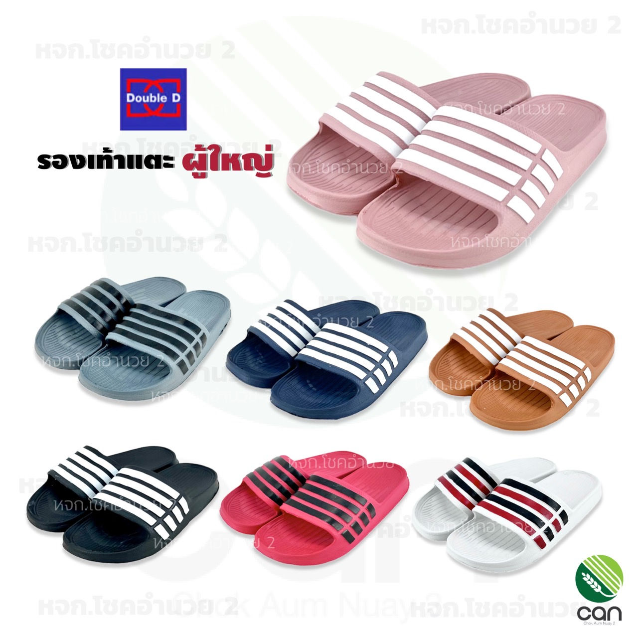 รองเท้าแตะ ผู้ใหญ่ DOUBLE D (T24-0002L) รองเท้า