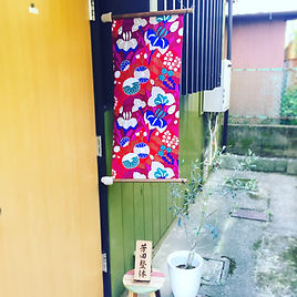 野口整体,日吉,横浜