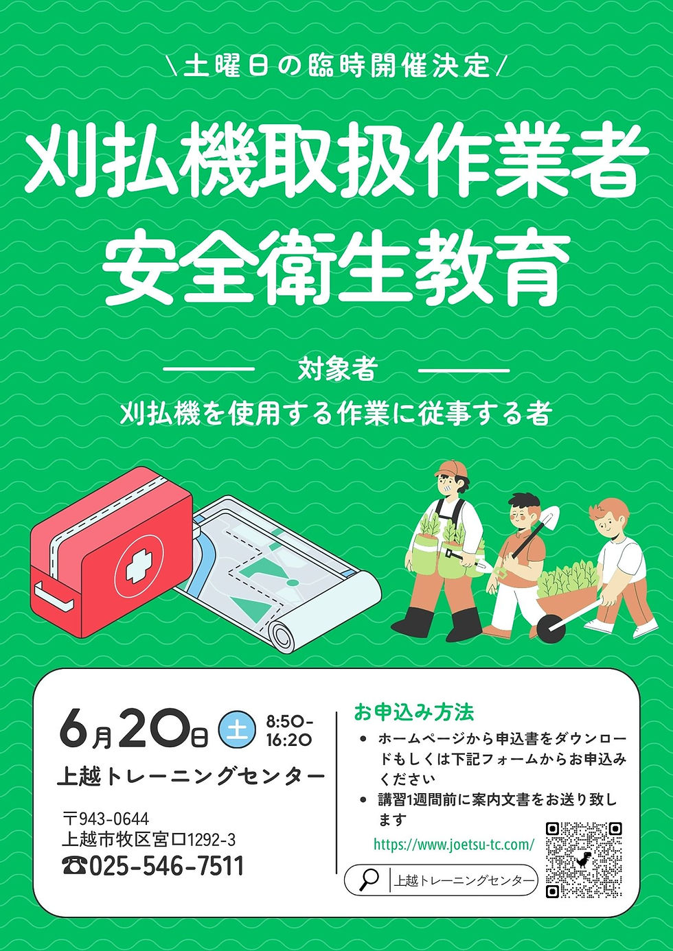 刈払機取扱作業者安全衛生教育