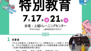 クレーン運転特別教育の臨時開催決定