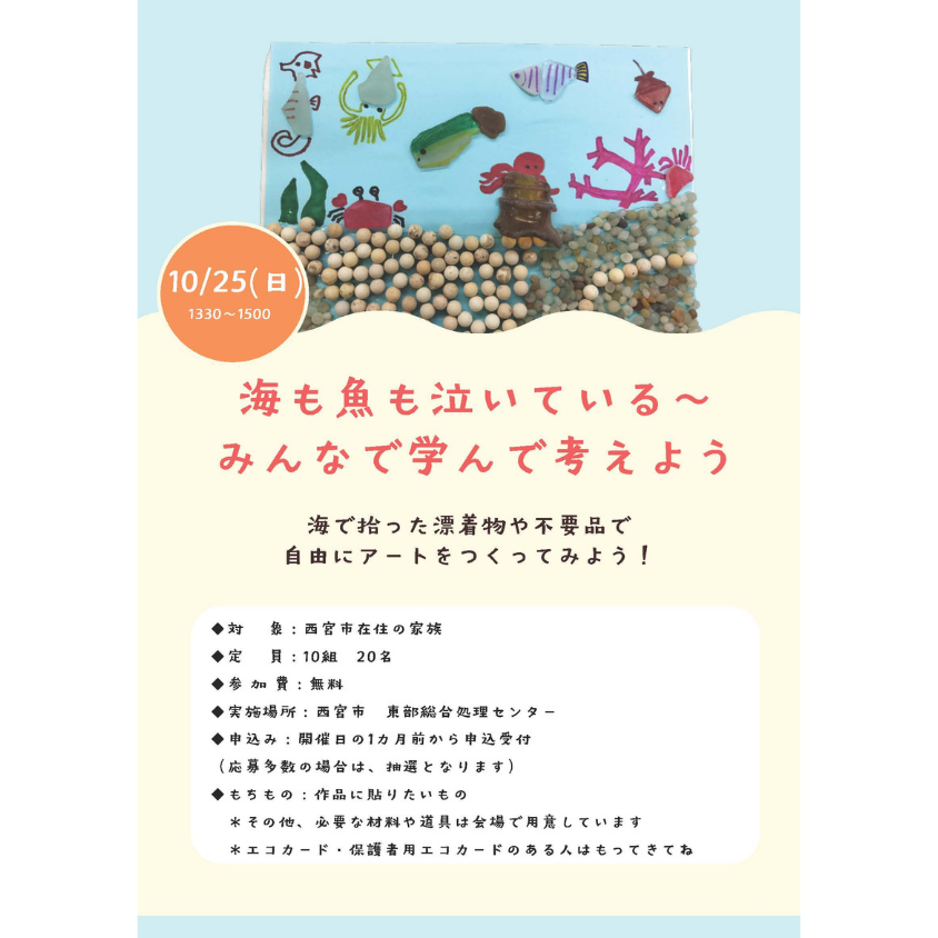 海も魚も泣いている～　みんなで学んで考えよう