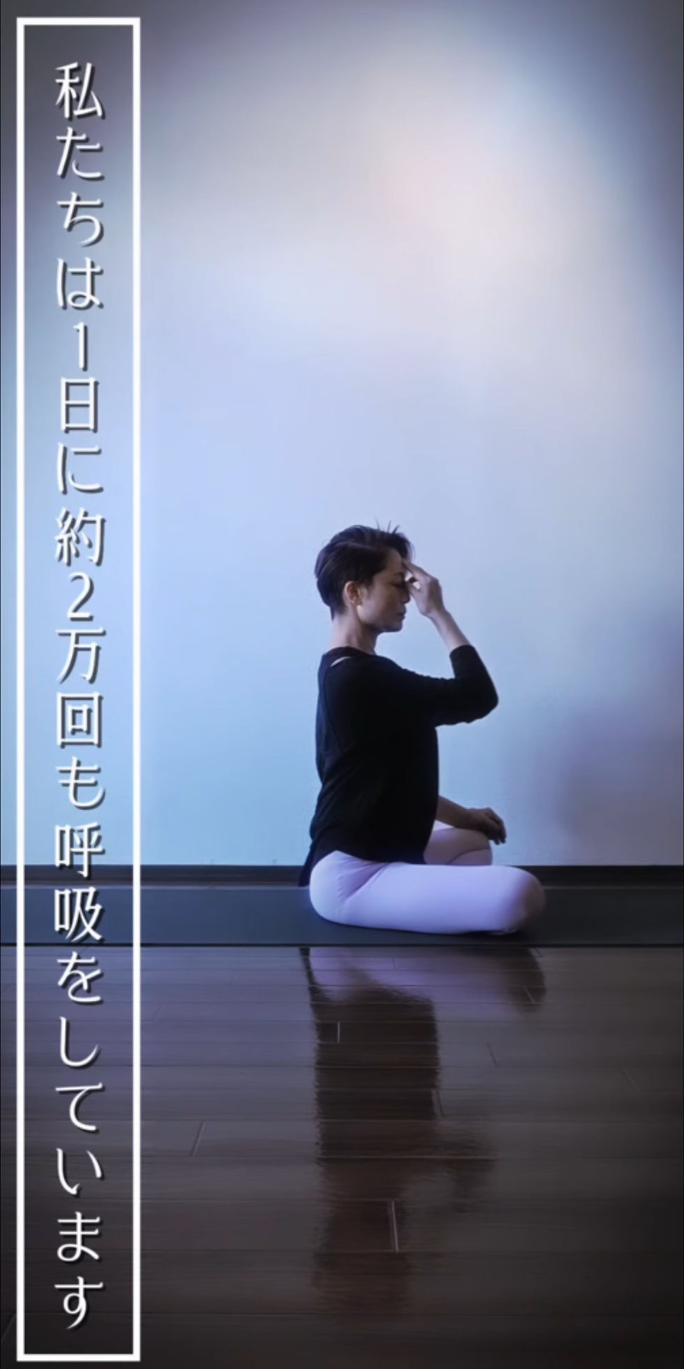 身体のパフォーマンスを引き出す
「呼吸のメカニズム」講座