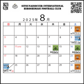 （2025年7月17日更新）開催日程＆予約受付　室内サッカーインターナショナル 「広島で誰でも気楽にサッカー・フットサルに参加出来る環境を提供しています。」