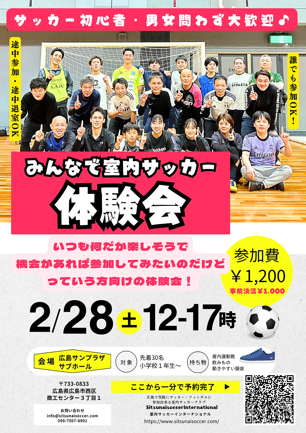 誰でも参加OK!みんなで室内サッカー体験会2026
