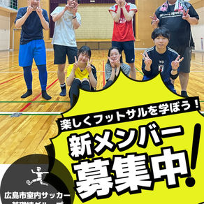 ⚽️ 7月12日(土)は広島県スポーツ会館へ集合！フットサル初心者さん・女性も大歓迎イベント開催！ ⚽️