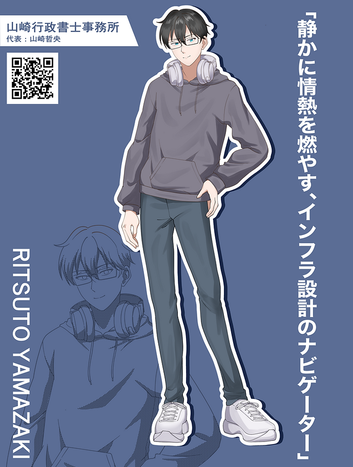 山崎行政書士事務所