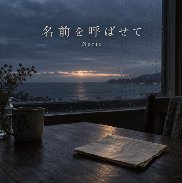 名前を呼ばせて