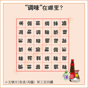 Chinese Word Search - "seasoning"