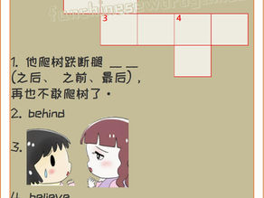 Chinese Crossword Puzzle - "believe"