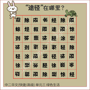 Chinese Word Search - "way"