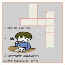 Grid for Chinese crossword puzzle. Clues include "change clothes", "overcome difficulties" etc. Based on chapters 1-2 of Pri 6 Normal/Higher Chinese textbook《欢乐伙伴》.