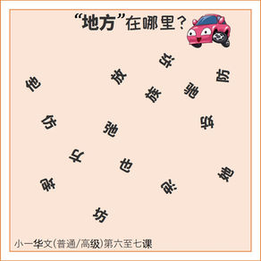Chinese Word Search - "place"