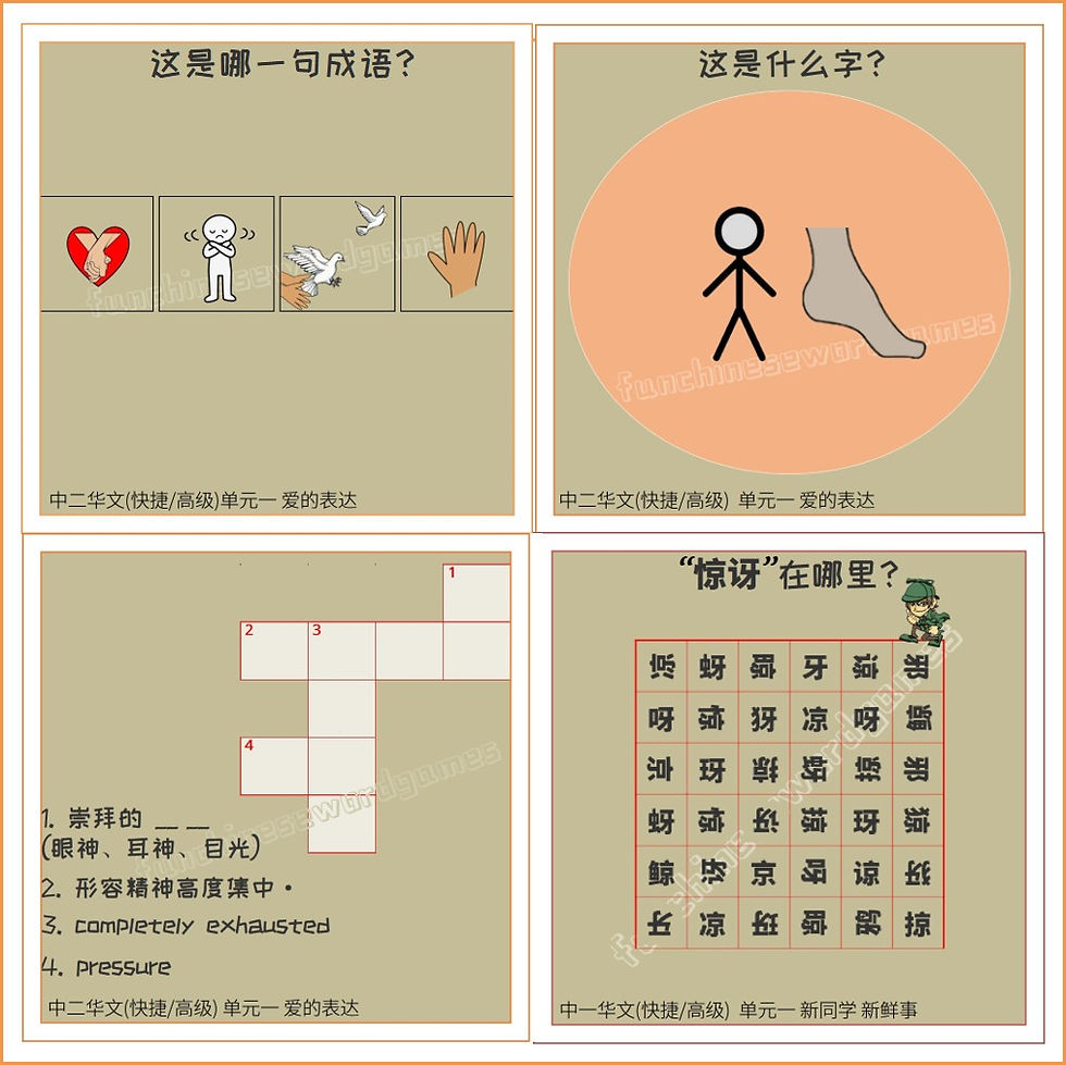 4 games. Guess Chinese idiom - "love something too much to part with it". Guess Chinese Character - "hurry". Chinese Crossword Puzzle - "pressure" etc. Chinese Word Search - "surprised"