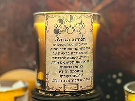 נר הכוהנת הגדולה