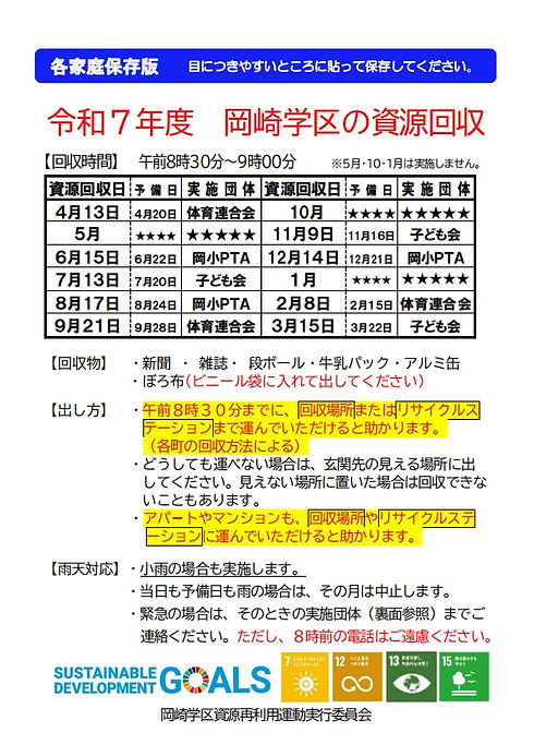 R7資源回収チラシ.jpg
