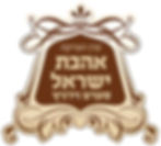 קופת הצדקה סרעט ויזניץ