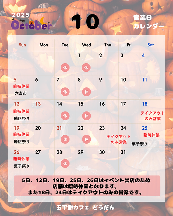 営業カレンダー10月.png
