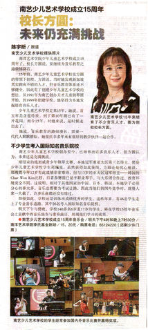 南艺少儿艺术学校成立15周年 校长方圆: 未来仍充满挑战