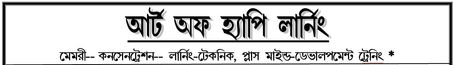 আর্ট অফ হ্যাপী লার্নিং